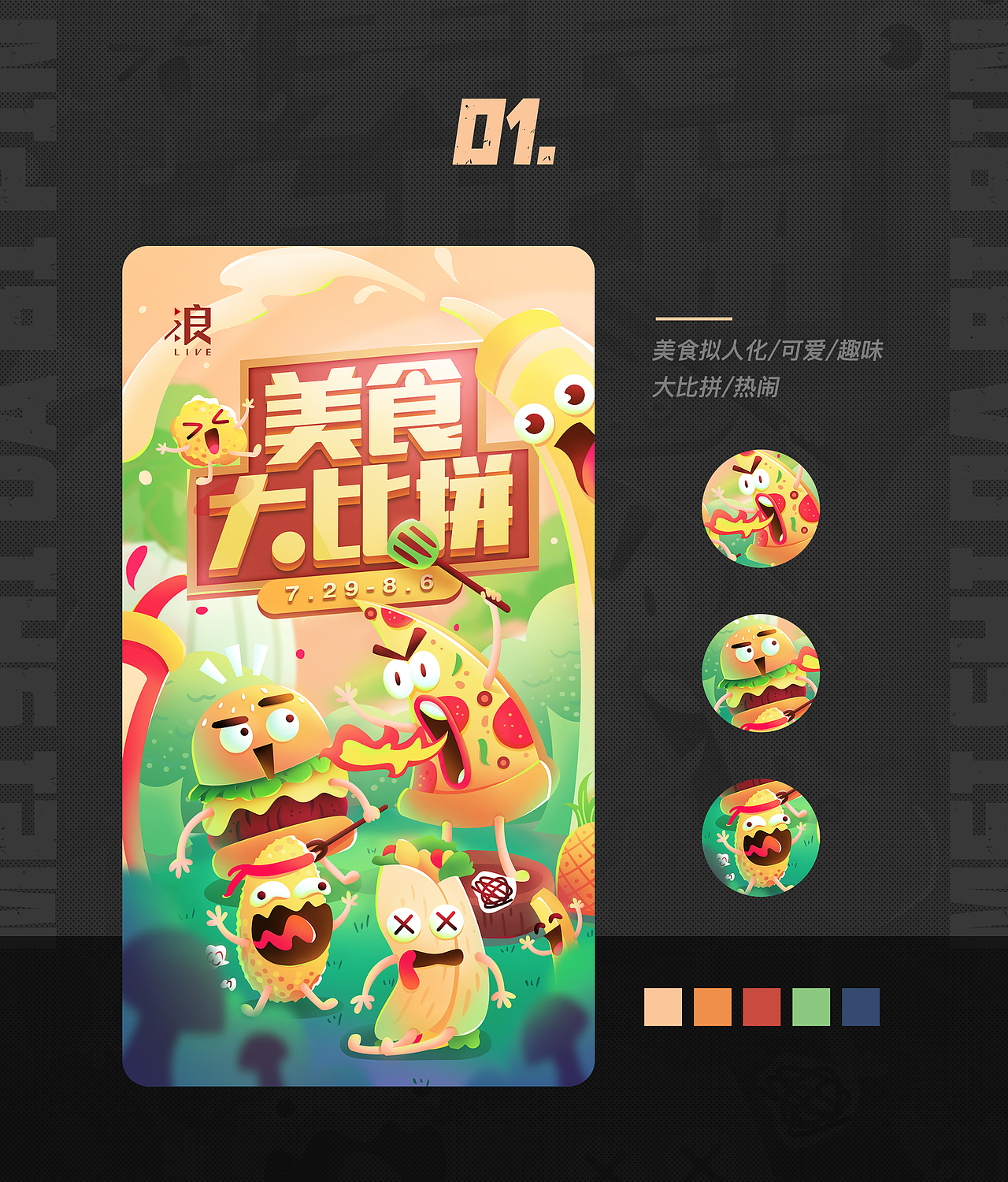 运营活动视觉合集（一）（图ZMjYzMTA2OTg0） - 运营设计 - 站酷设计师波罗丹原创素材 - 站酷ZCOOL