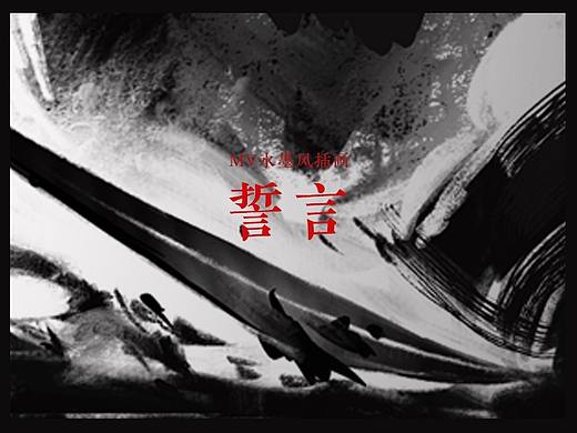 猎魂觉醒《誓言》MV插图