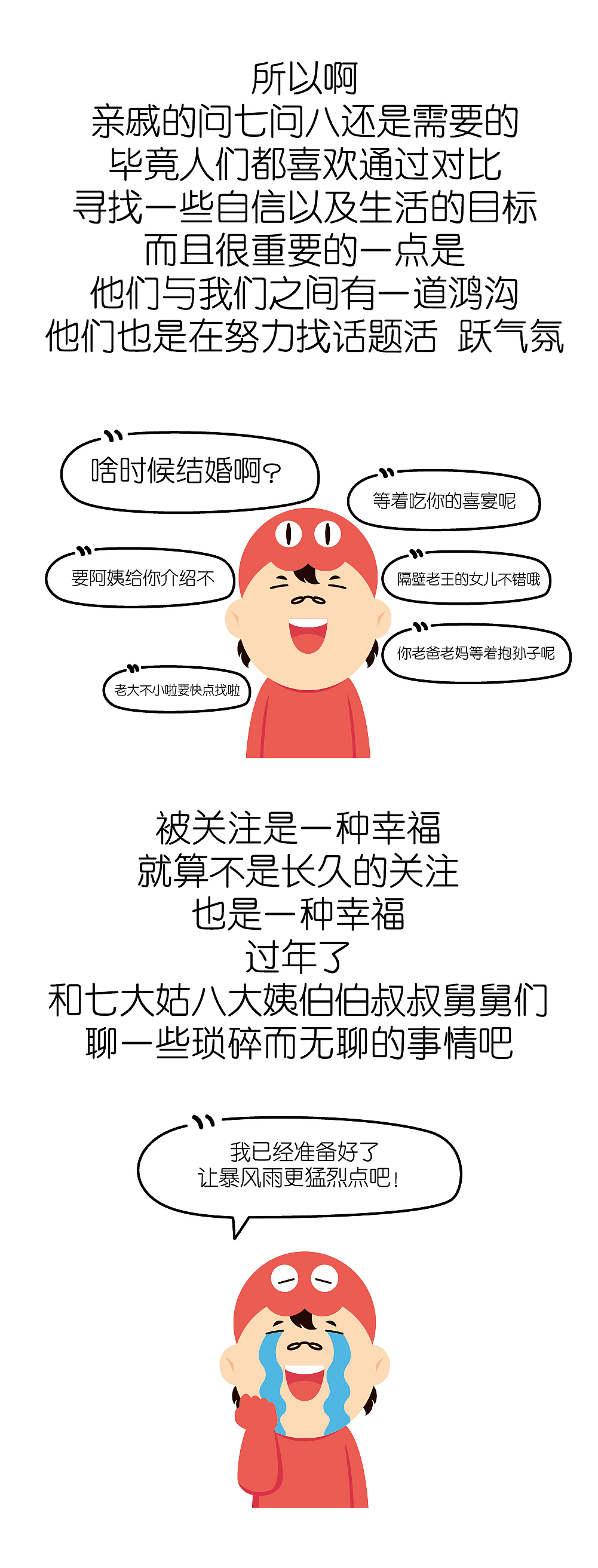 你以为没有了七大姑八大姨的八卦寒暄，你的春节就会好吗？！（图ZNjkwNDExMzI=） - 短篇/格漫 - 站酷设计师云上阳光原创素材 - 站酷ZCOOL