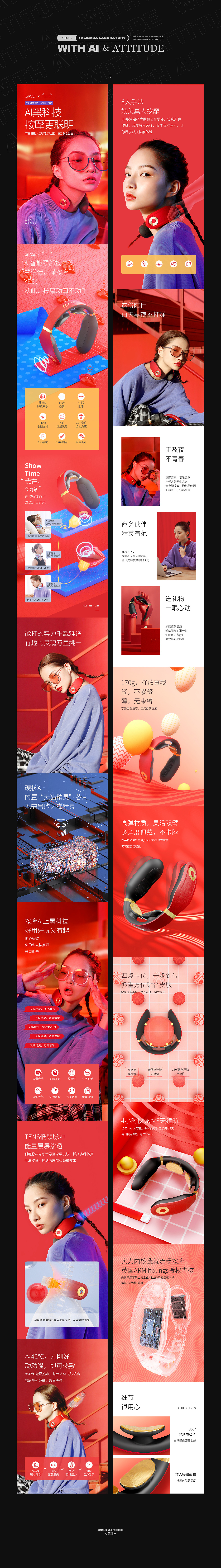 skg颈部按摩仪3款详情页+主图视频（图ZMTg3MTI3NjIw） - 电商 - 站酷设计师造点视觉工作室原创素材 - 站酷ZCOOL