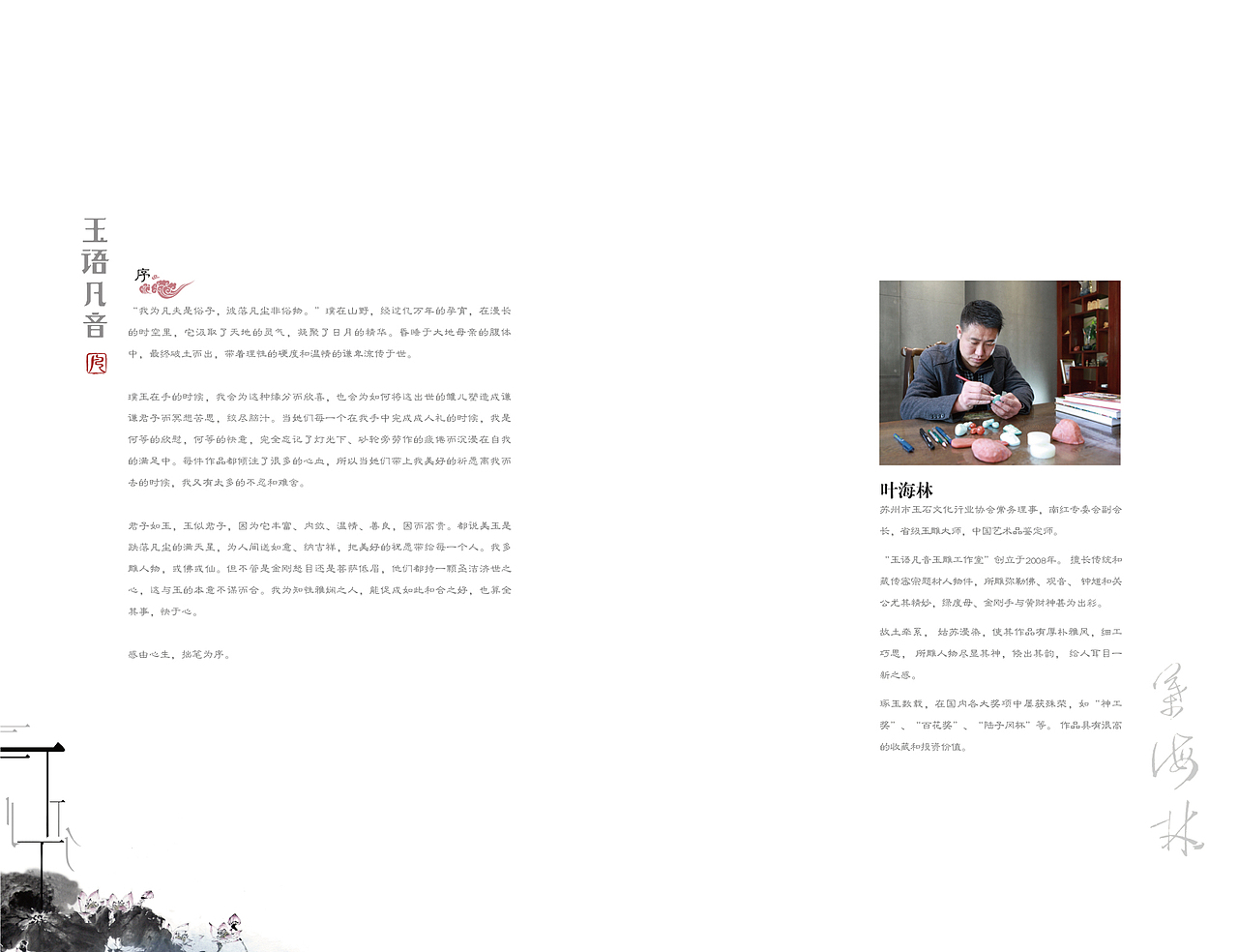 静守懿候——《玉语凡音》画册设计（图ZMzgxMjg5MjQ=） - 书籍/画册 - 站酷设计师静守懿候原创素材 - 站酷ZCOOL