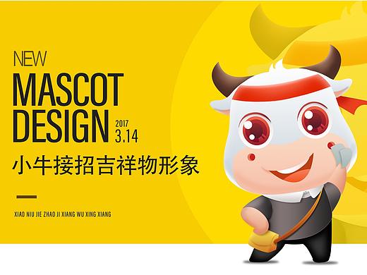 小牛接招企业吉祥物