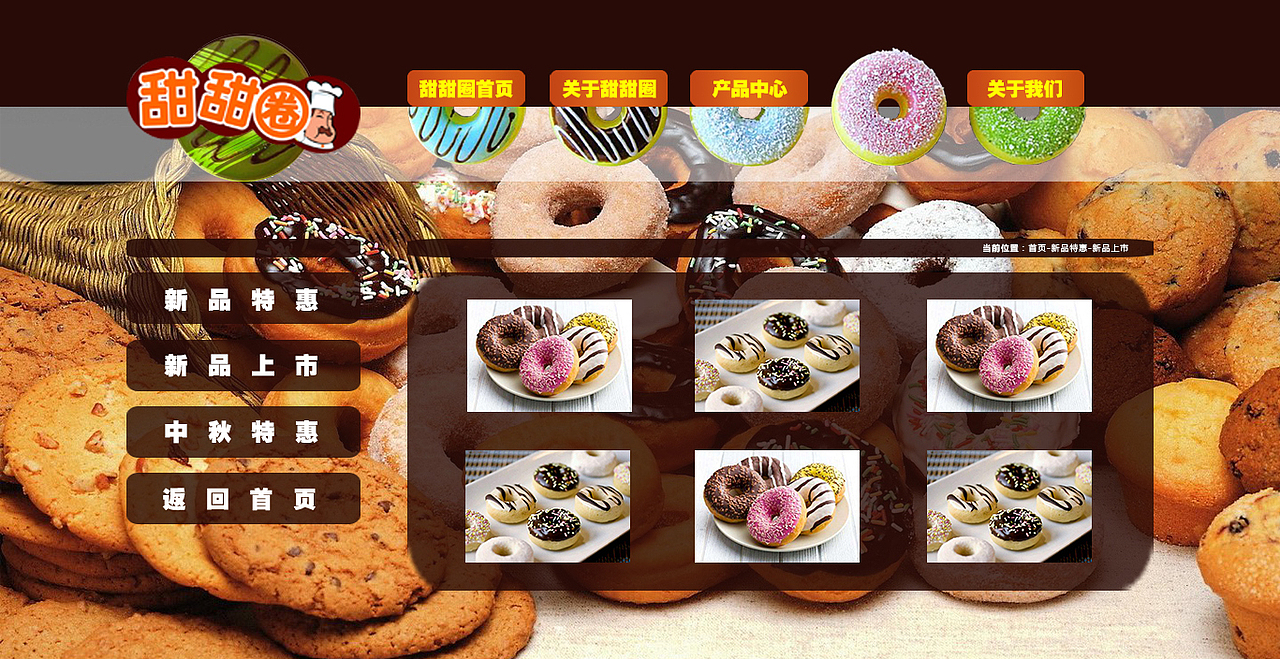 甜甜圈网页设计（图ZMTIwNDI1NjIw） - 电商 - 站酷设计师小白兔拔萝卜原创素材 - 站酷ZCOOL