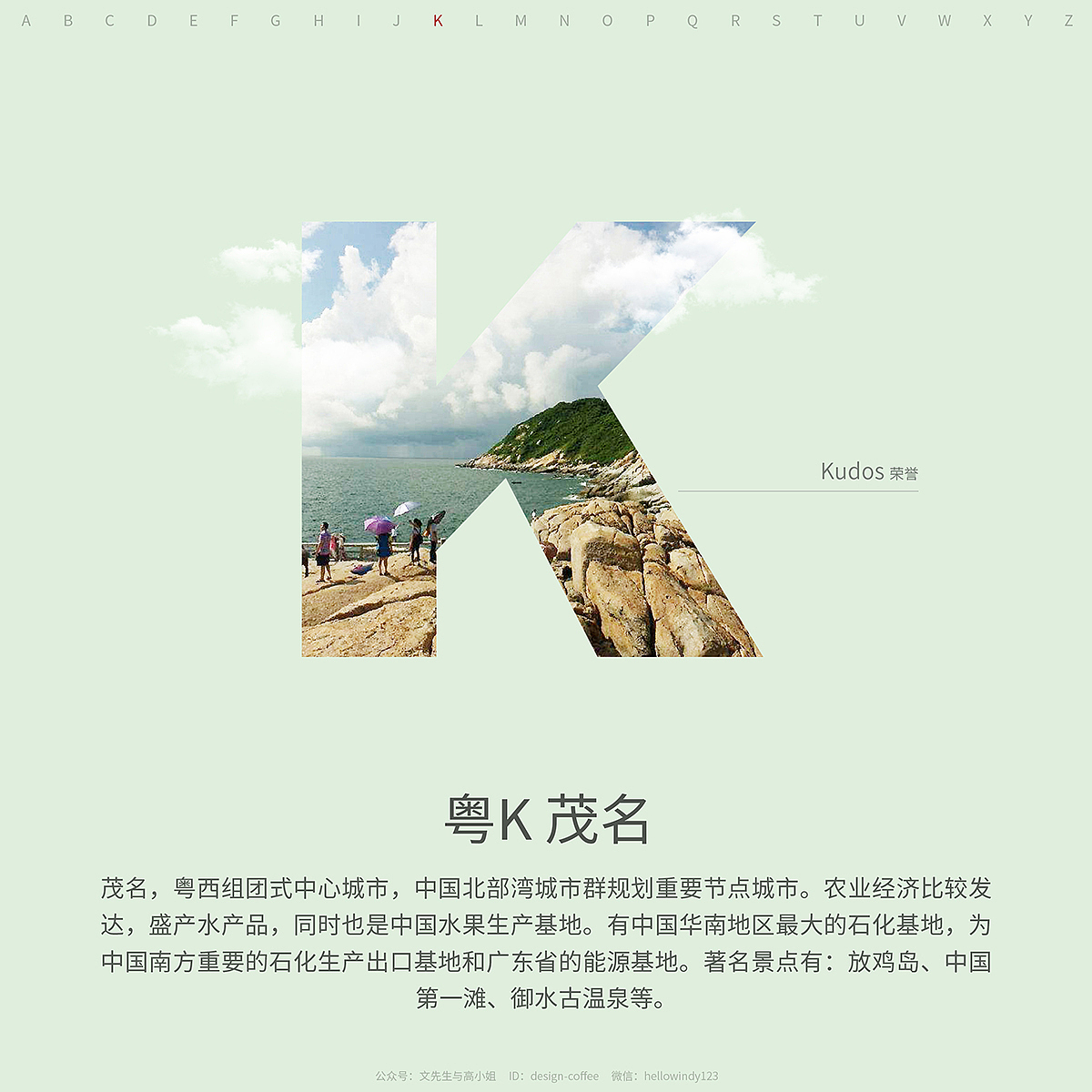 当字母遇上城市：这套设计带你游广东！！！（图ZMTIzNTg1NTg0） - 海报 - 站酷设计师Hello文风原创素材 - 站酷ZCOOL