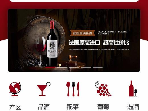 臻酒师-APP
