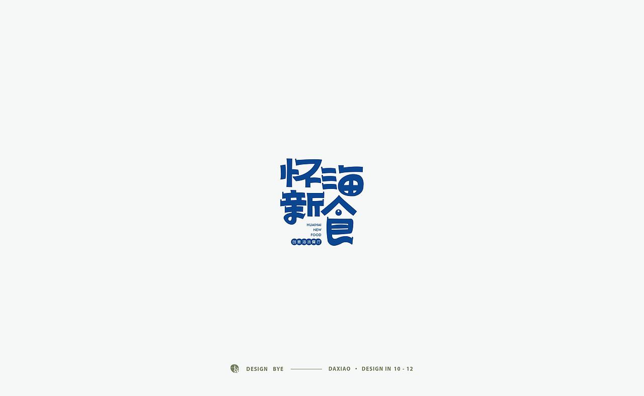 标志合辑 | 2018（图ZMTQwMTI1NDg0） - Logo - 站酷设计师大筱原创素材 - 站酷ZCOOL