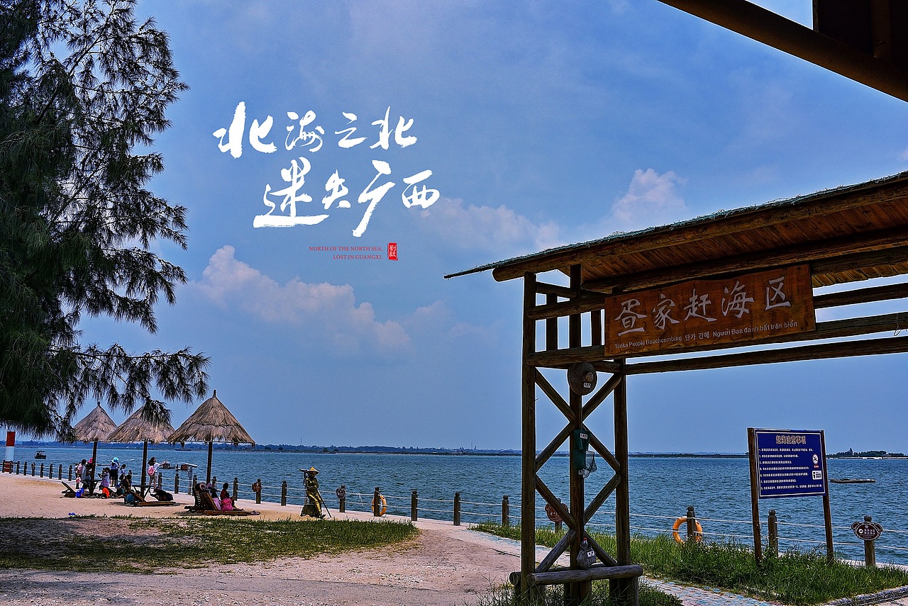 北海之北，迷失广西（图ZMTgxODc4NjYw） - 风光摄影 - 站酷设计师毅休哥原创素材 - 站酷ZCOOL
