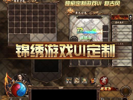 锦绣游戏UI定制2019样品9 武侠风