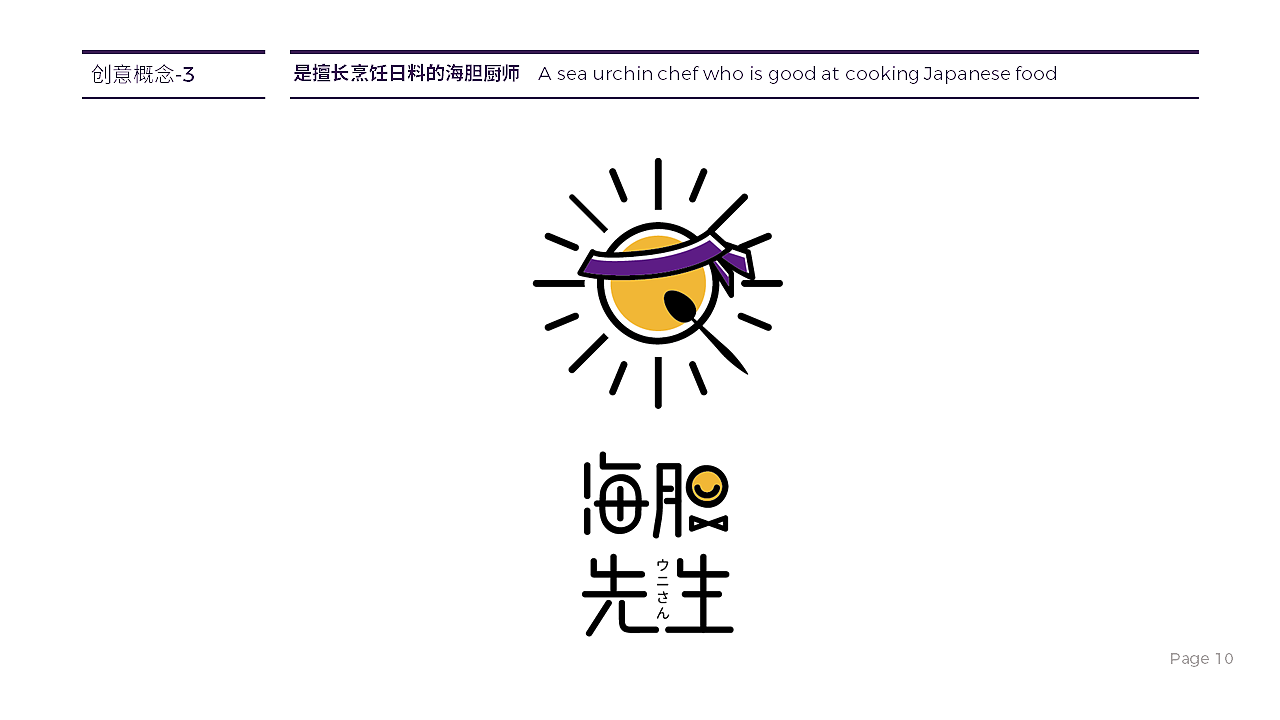 海胆先生LOGO设计创意方向 | 练习（图ZMjg5Mzg1Njgw） - Logo - 站酷设计师马儿爱吃西红柿原创素材 - 站酷ZCOOL