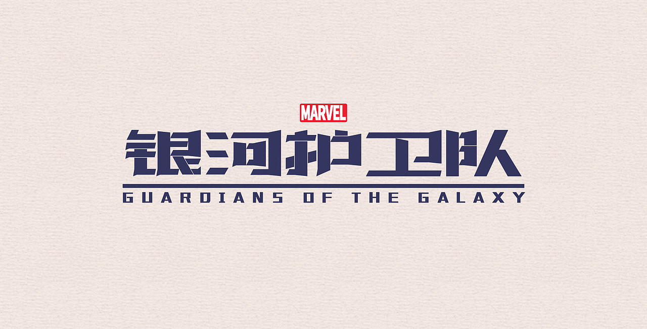 国庆观赏电影有感(一波字体设计)