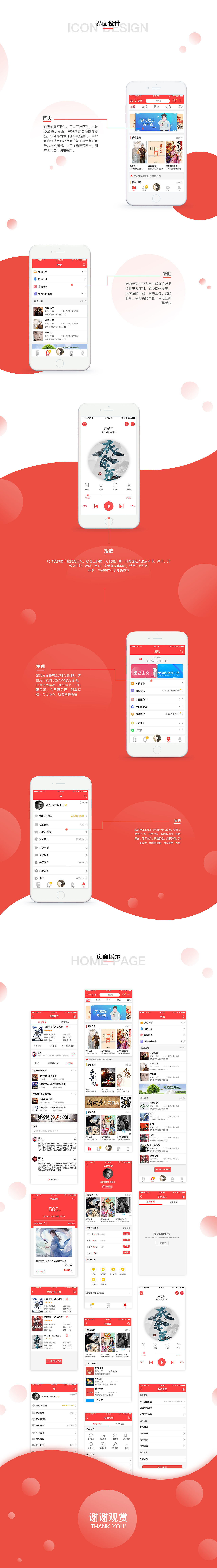 简单听书APP-GUI（图ZMTE3MzkyMTgw） - APP界面 - 站酷设计师懂先生惑董先生原创素材 - 站酷ZCOOL