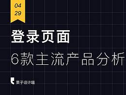 同样的登录流程，为什么体验差异这么明显？
