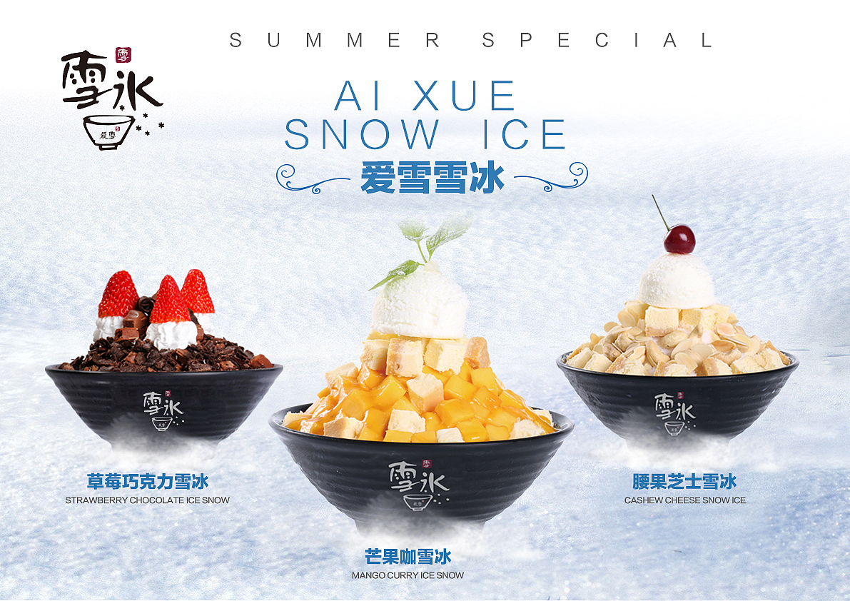 工作-雪冰（韩式甜品）（图ZNTg1NDU3ODA=） - 品牌 - 站酷设计师酷宝9063原创素材 - 站酷ZCOOL