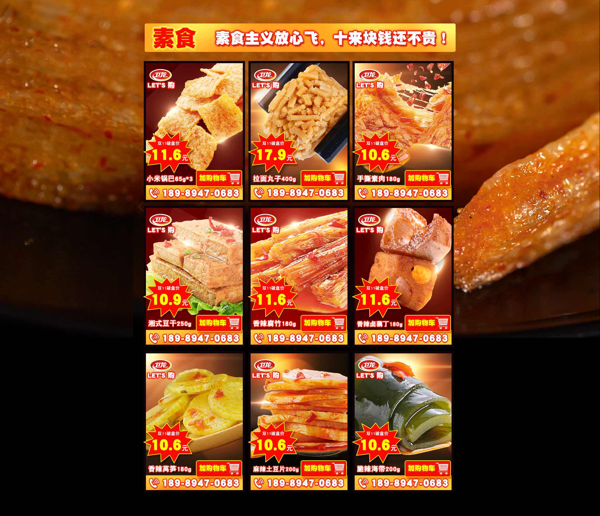 卫龙双11视觉营销（图ZOTg0NjY2ODg=） - 电商 - 站酷设计师王雨栀原创素材 - 站酷ZCOOL