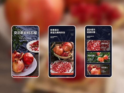 石榴详情页