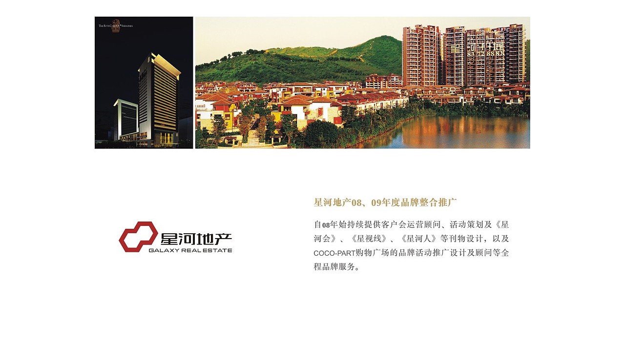 地产品牌整合推广案例分享（图ZMTU5NDQ2Mjky） - 品牌 - 站酷设计师创生品牌设计原创素材 - 站酷ZCOOL