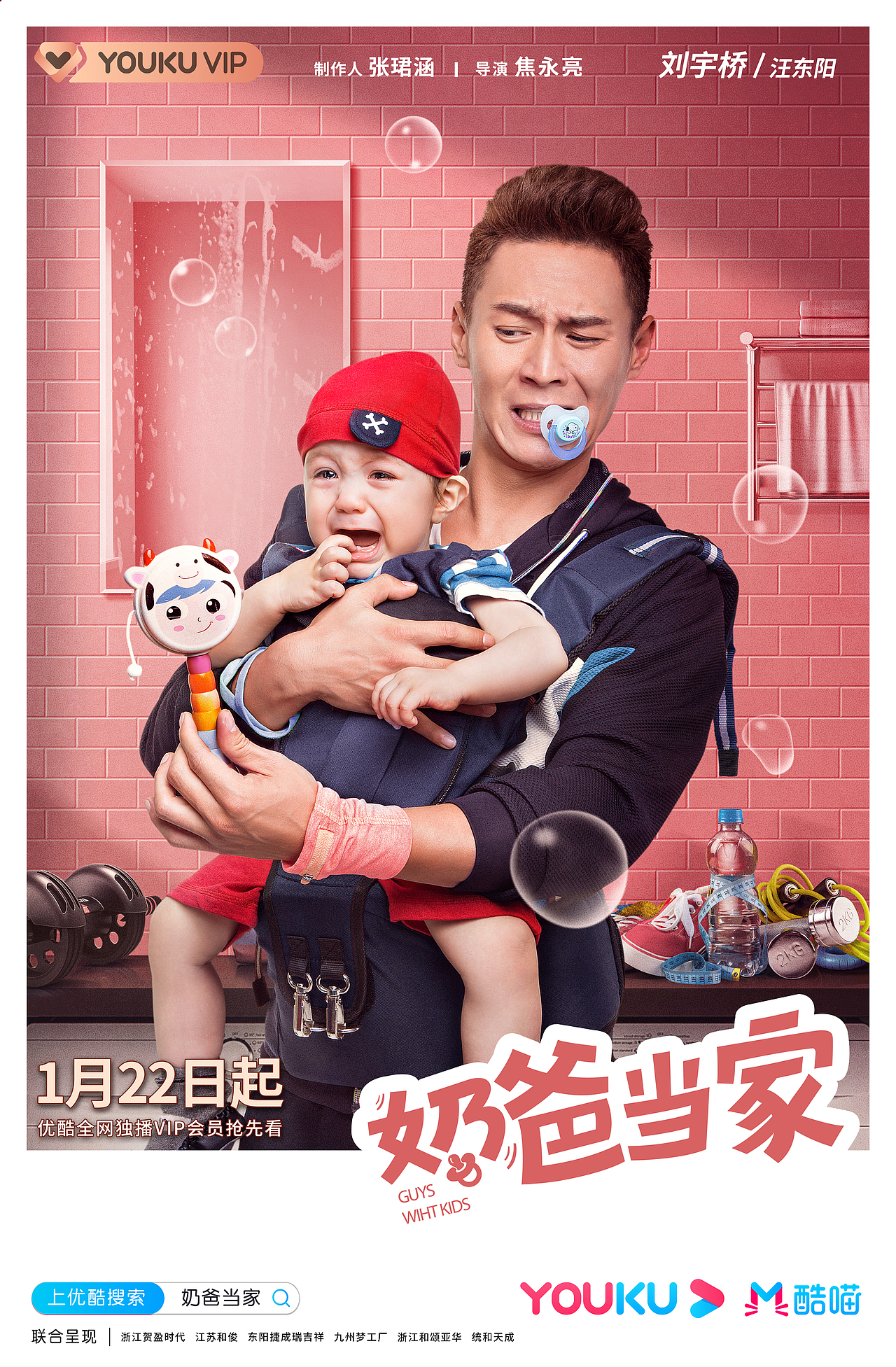 《奶爸当家》人物海报（图ZMjYyODk4Nzg0） - 海报 - 站酷设计师白兔黑糖原创素材 - 站酷ZCOOL