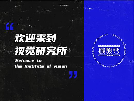 DESIGN OF PROPOSAL | 「碳酸钙」写真馆品牌设计提案