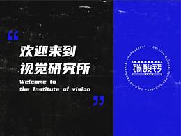 DESIGN OF PROPOSAL | 「碳酸钙」写真馆品牌设计提案