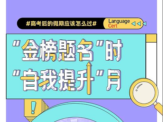 高考海报
