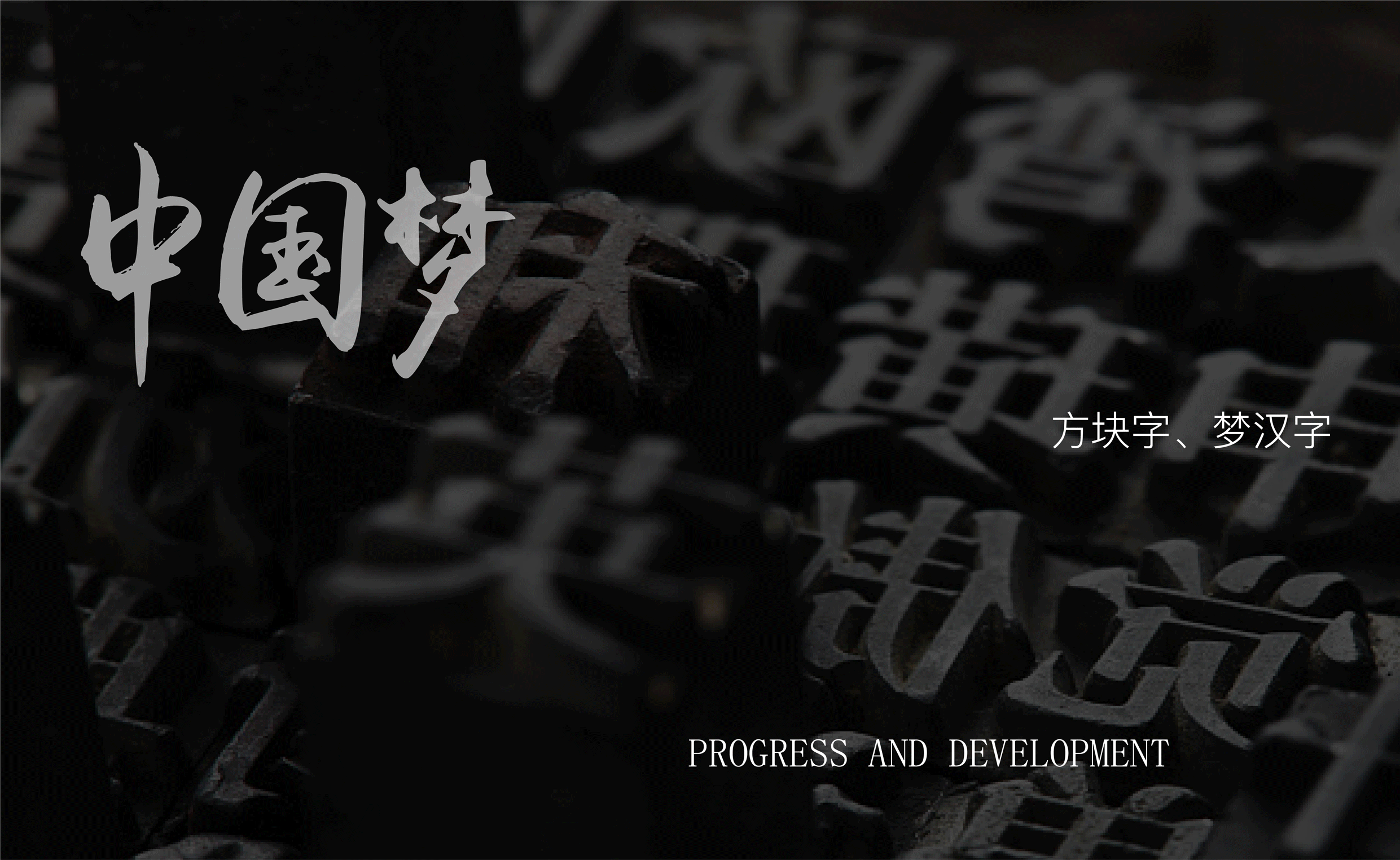 中国梦建设投资集团 | ABD案例（图ZMzA4Nzg3MDY4） - 品牌 - 站酷设计师ABD品牌策略设计原创素材 - 站酷ZCOOL