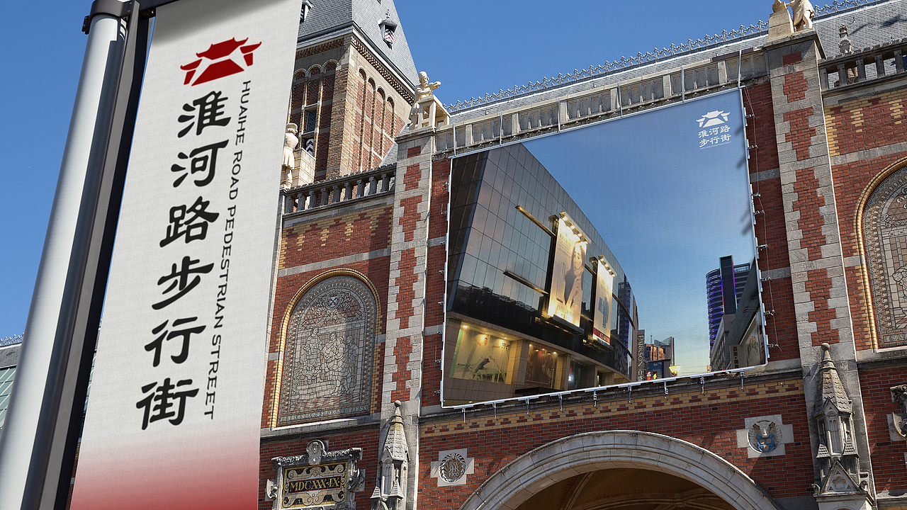 安徽省合肥市淮河路步行街LOGO征集（图ZMzAyNDIyMTg0） - Logo - 站酷设计师Dooovy原创素材 - 站酷ZCOOL