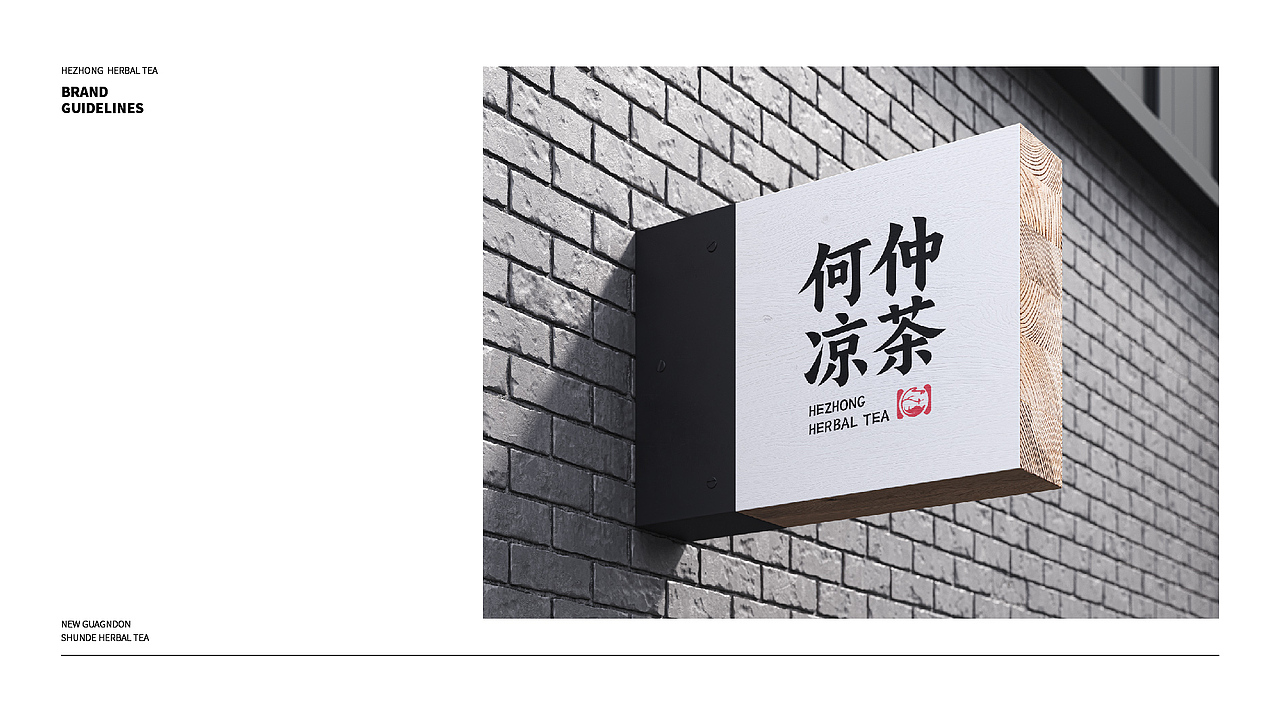 广东顺德凉茶品牌设计（图ZMzY5NzUwODQw） - 品牌 - 站酷设计师AJSION原创素材 - 站酷ZCOOL
