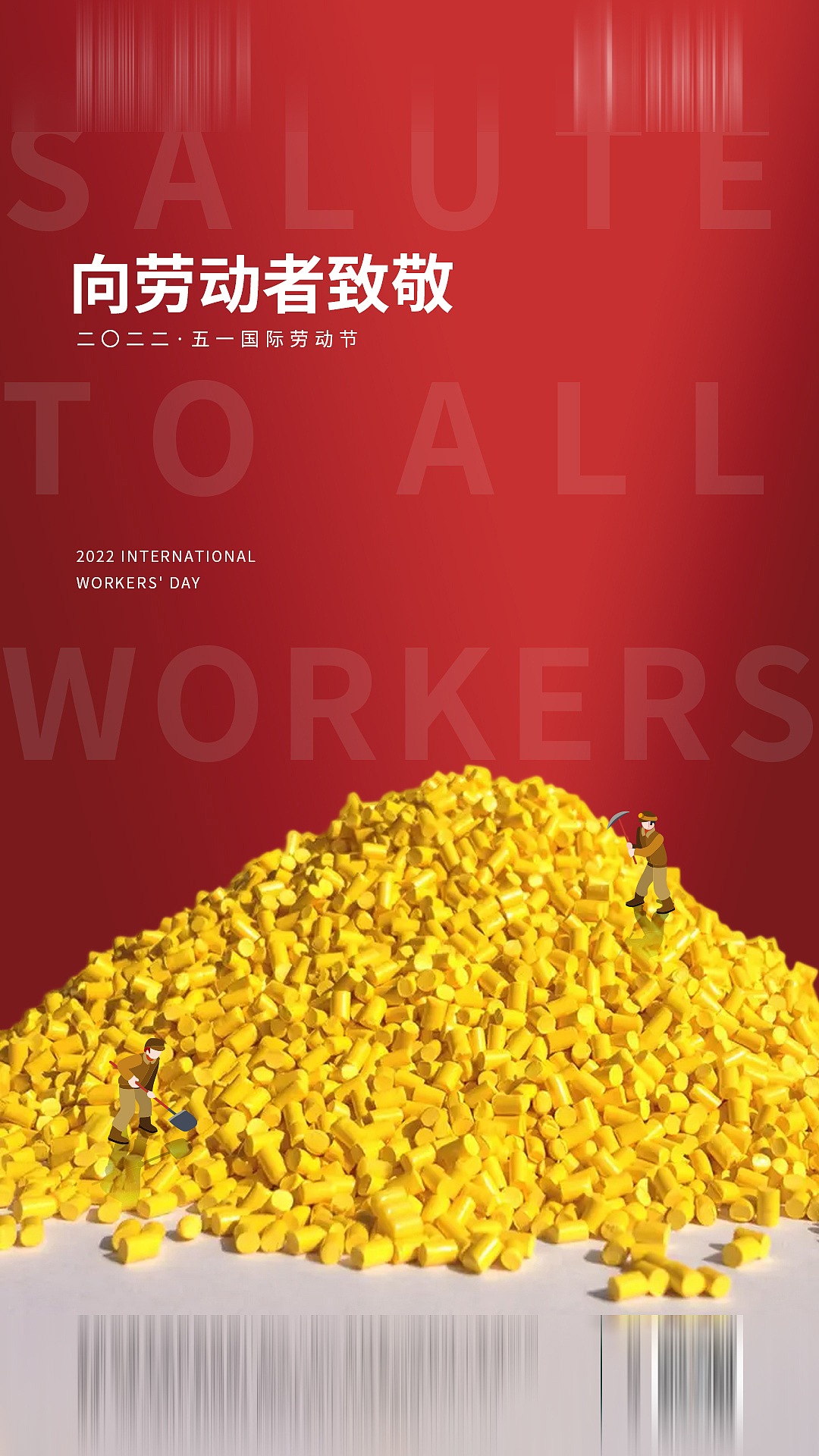 2022-2023节气海报节日海报(塑料工业领域)