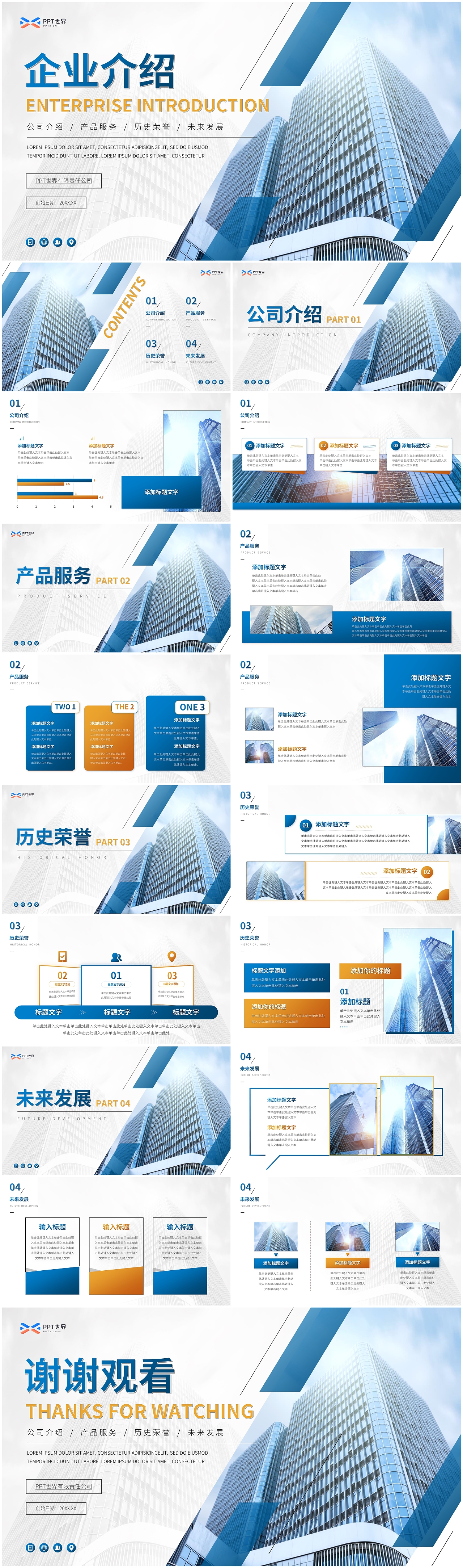 PPT模板《商务风公司企业内容介绍PPT》（图ZMzAyODcwOTc2） - PPT/Keynote - 站酷设计师PPT世界原创素材 - 站酷ZCOOL