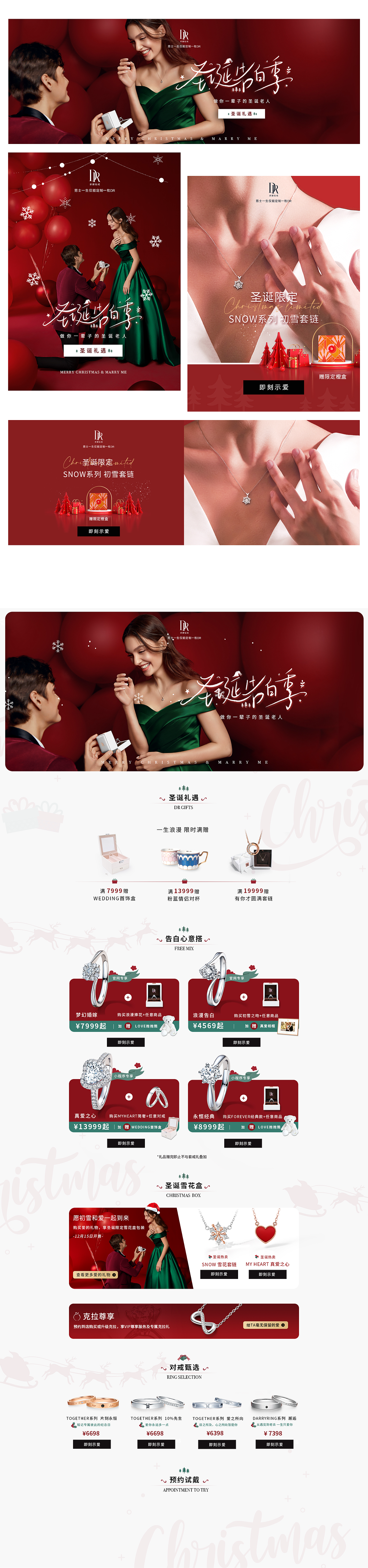 珠宝钻石圣诞专题海报 小程序网页UI 圣诞告白季