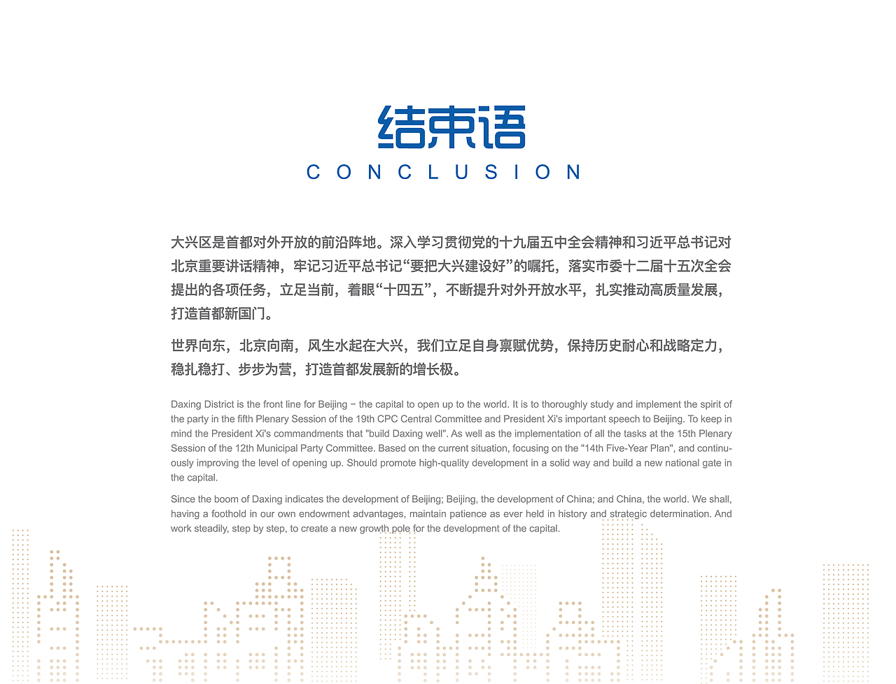 北京大兴国际机场-临空经济区综合展示中心