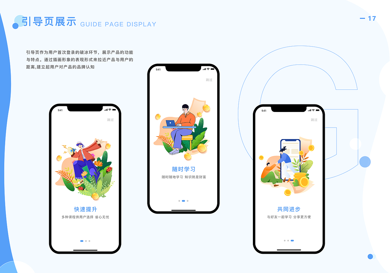 卷卷APP展示/动效