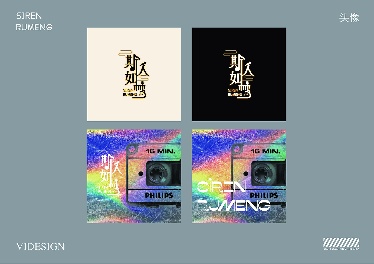 斯人如梦音乐酒吧品牌设计，荼白原创设计，请勿抄袭（图ZMzI1ODM3Nzk2） - 品牌 - 站酷设计师TDESIGN荼白原创素材 - 站酷ZCOOL