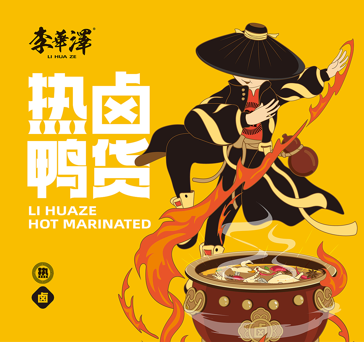 奥格光年/原创案例/《李华泽热卤鸭货品牌设计》