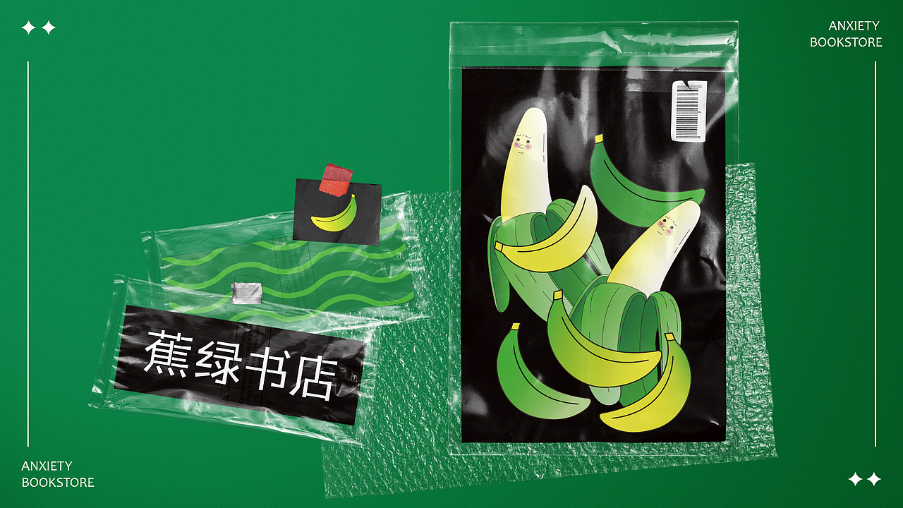 蕉绿书店-主视觉KV及延展（图ZMzE3NzY0ODgw） - 宣传物料 - 站酷设计师浅浅and西西原创素材 - 站酷ZCOOL