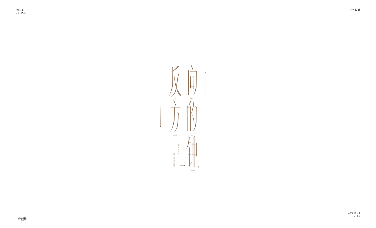 2022年九月到2023年九月字体设计合集