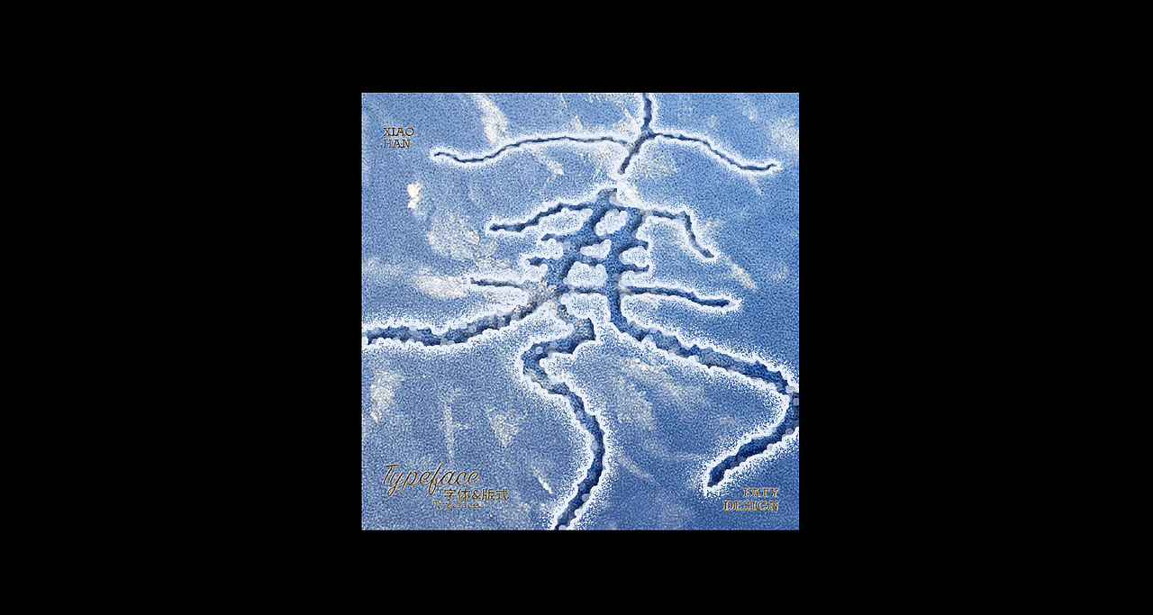 字体设计合集6（图ZMzM3NDg0ODk2） - 字体/字形 - 站酷设计师FatY肥羊原创素材 - 站酷ZCOOL