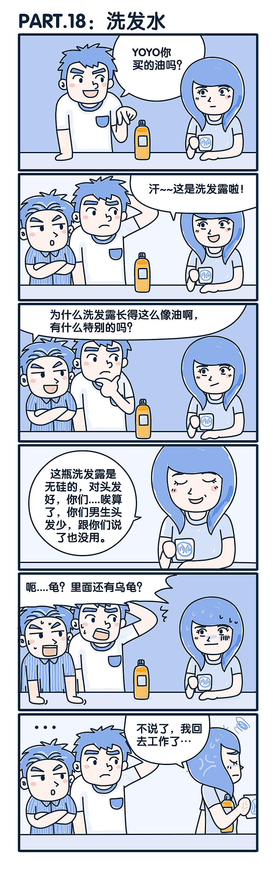 办公室日常故事漫画-《音熊部落》