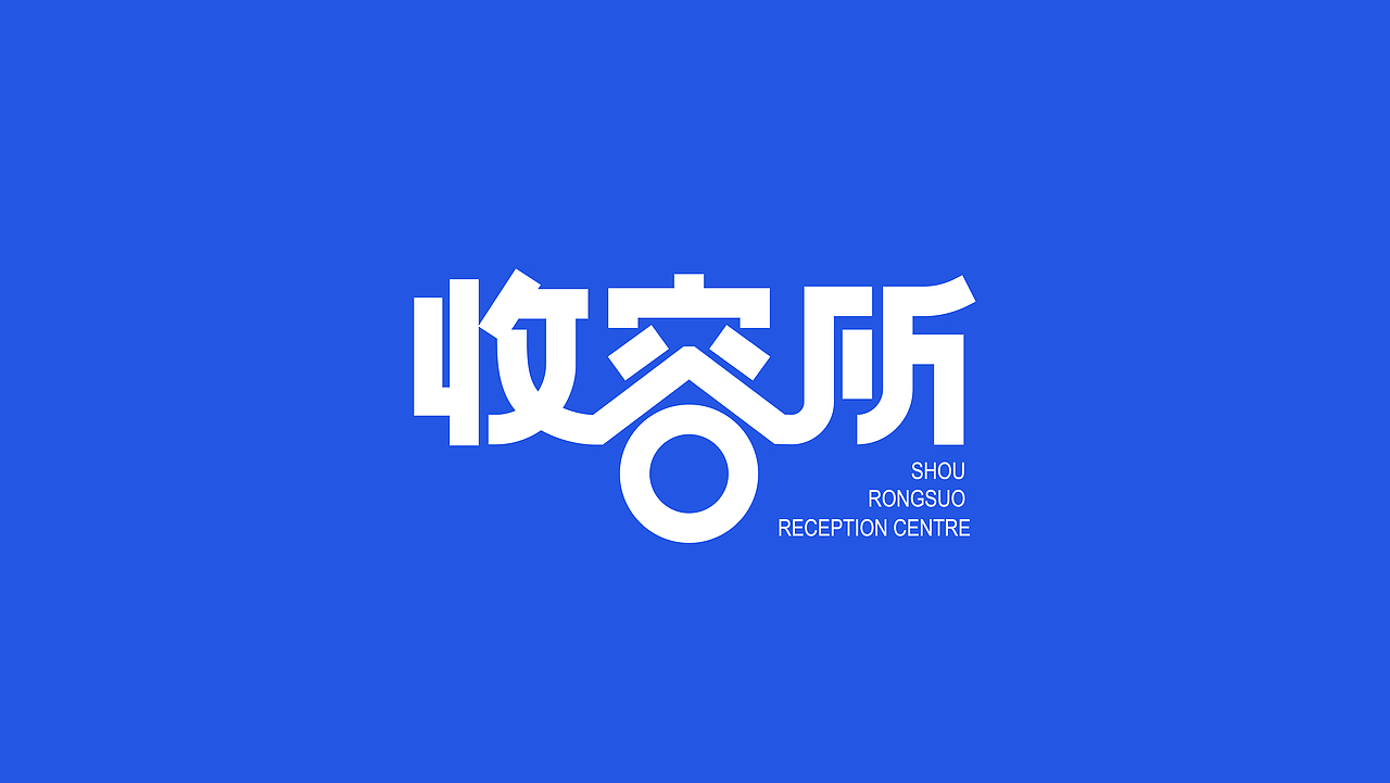 十月份LOGO精选合集/字体logo/品牌标准字/时尚快消