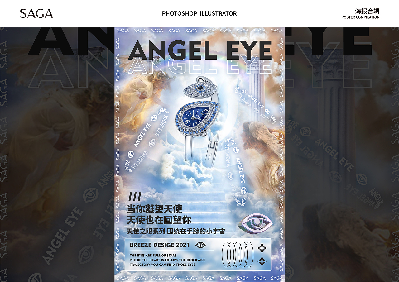 SAGA | 2021 | 海报合辑（图ZMjk5NjQ1Njg4） - 海报 - 站酷设计师Breeze512原创素材 - 站酷ZCOOL