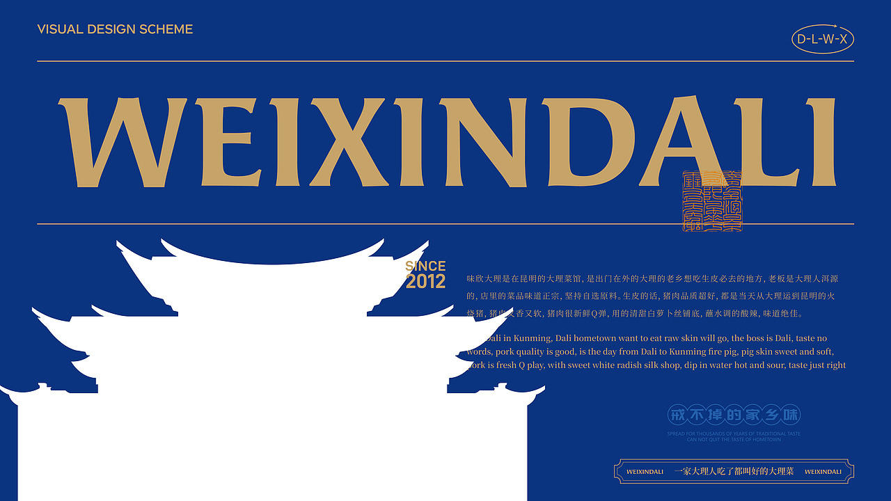 云南地域餐饮品牌视觉升级 - 味欣 WEIXIN - 大理味道(图ZMzYwMjIyNzI0) - 品牌 - 站酷设计师7N云迹南寻原创素材 - 站酷ZCOOL