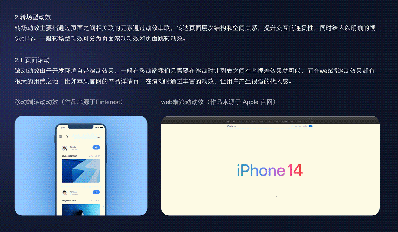 关于动效那些事儿