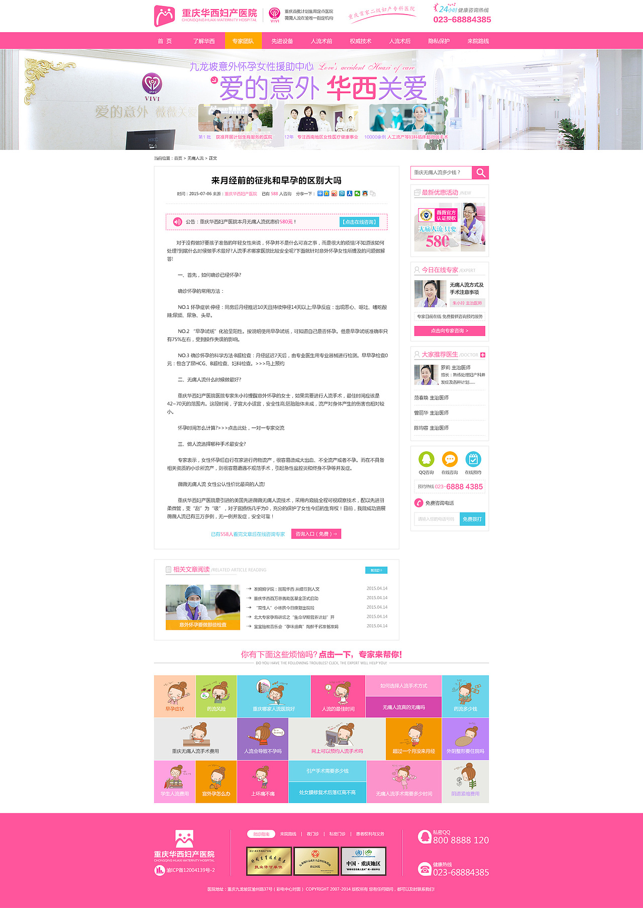 妇科计生网站（图ZMzEwNjIwNDg=） - 企业官网 - 站酷设计师土匪朝阳原创素材 - 站酷ZCOOL