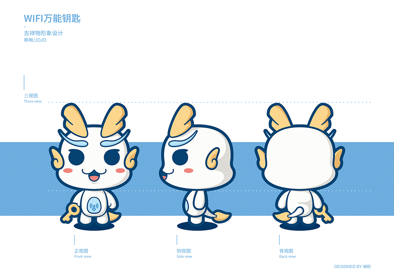 WIFI万能钥匙吉祥物征集大赛——入围奖获奖作品
