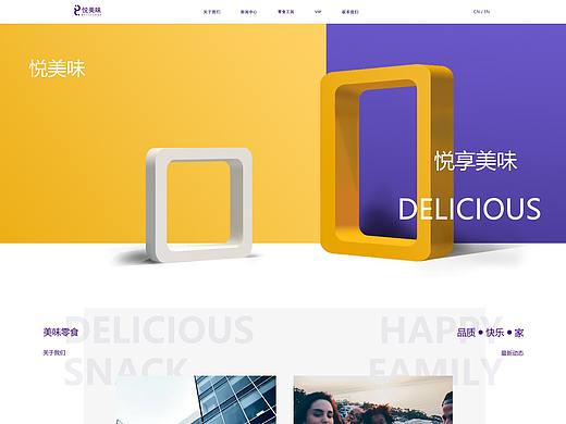 悦美味（个人主页-ZMzcwMTEyNDQ=） - 企业官网 - 站酷设计师青钢之影原创素材 - 站酷ZCOOL