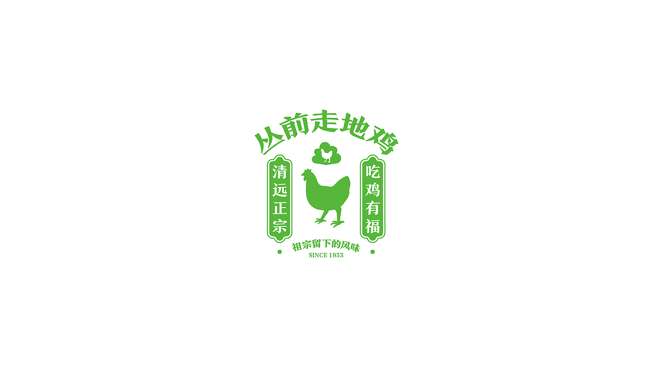 丛前走地鸡 | 品牌设计（图ZMTg3MDY5MTQ0） - 品牌 - 站酷设计师张宝丹设计原创素材 - 站酷ZCOOL