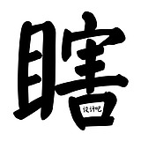 瞎设计吧的头像