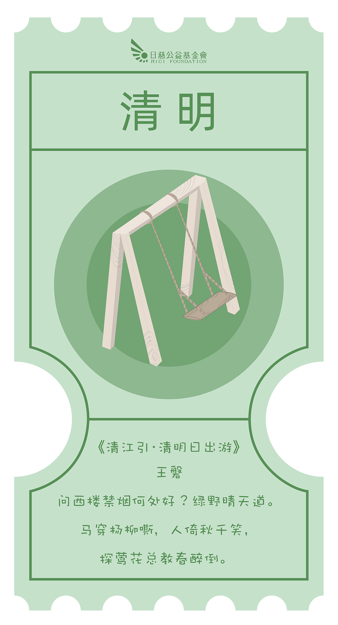 二十四节气图（上半年）（图ZMjE4MTM0MjI0） - 海报 - 站酷设计师桃子生西瓜原创素材 - 站酷ZCOOL