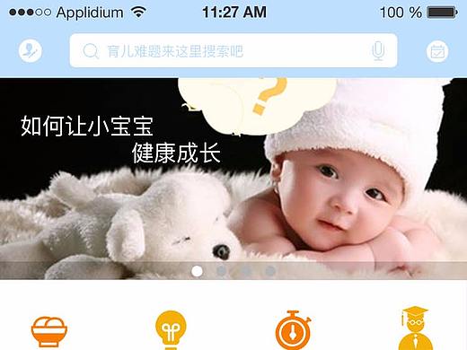 育儿APP