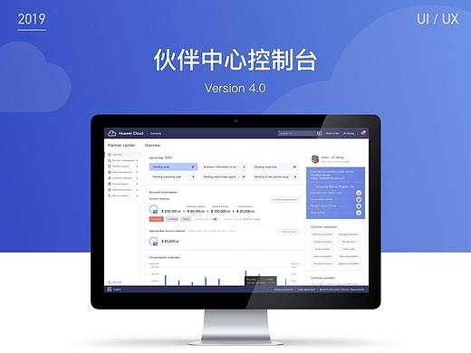 国内某大企业伙伴中心控制台